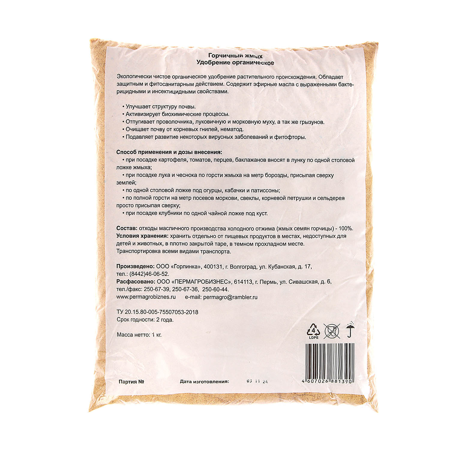 Горчичный жмых 1 кг Пермагробизнес