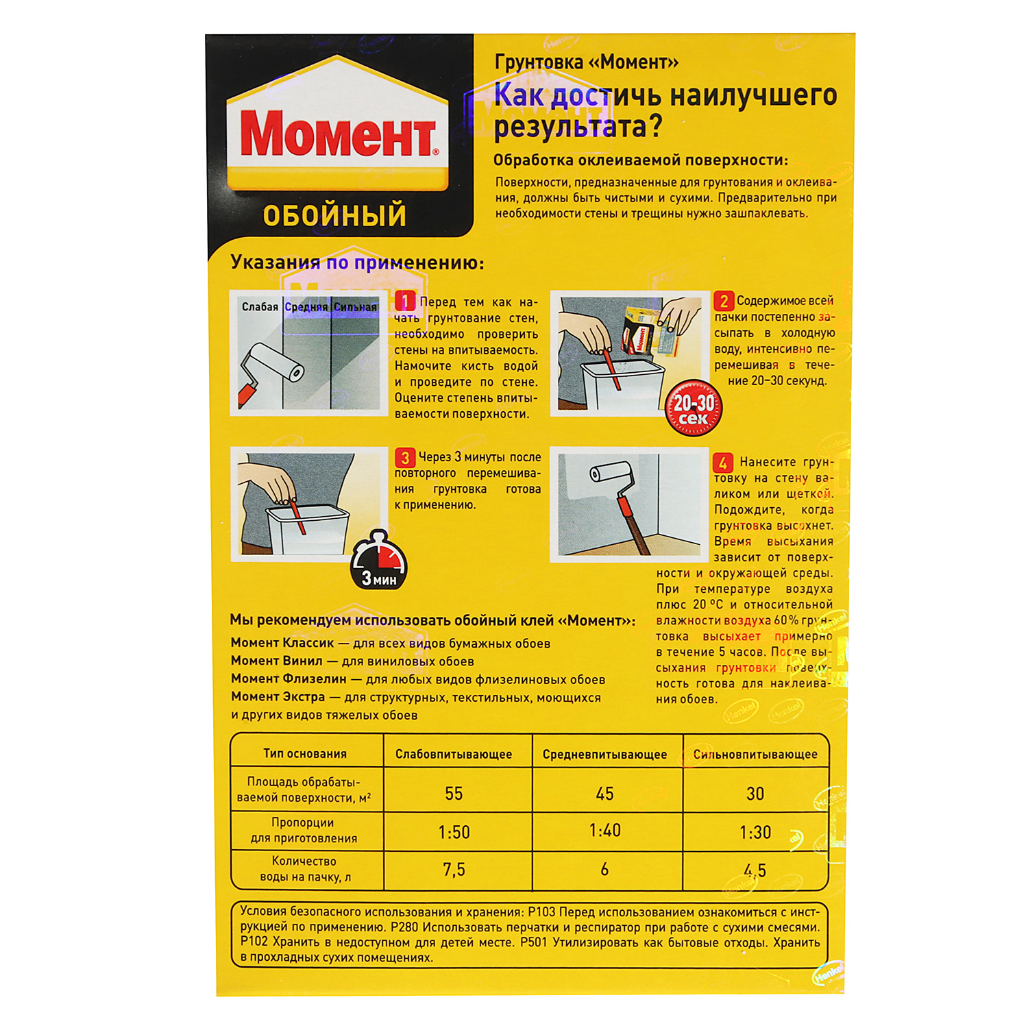 Грунтовка Момент 150 гр.СУХАЯ 1299238 (Хенкель)  *124