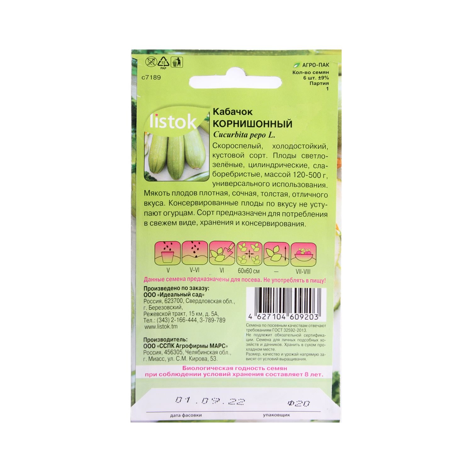 Семена Кабачок Корнишонный 6шт LISTOK *10/500