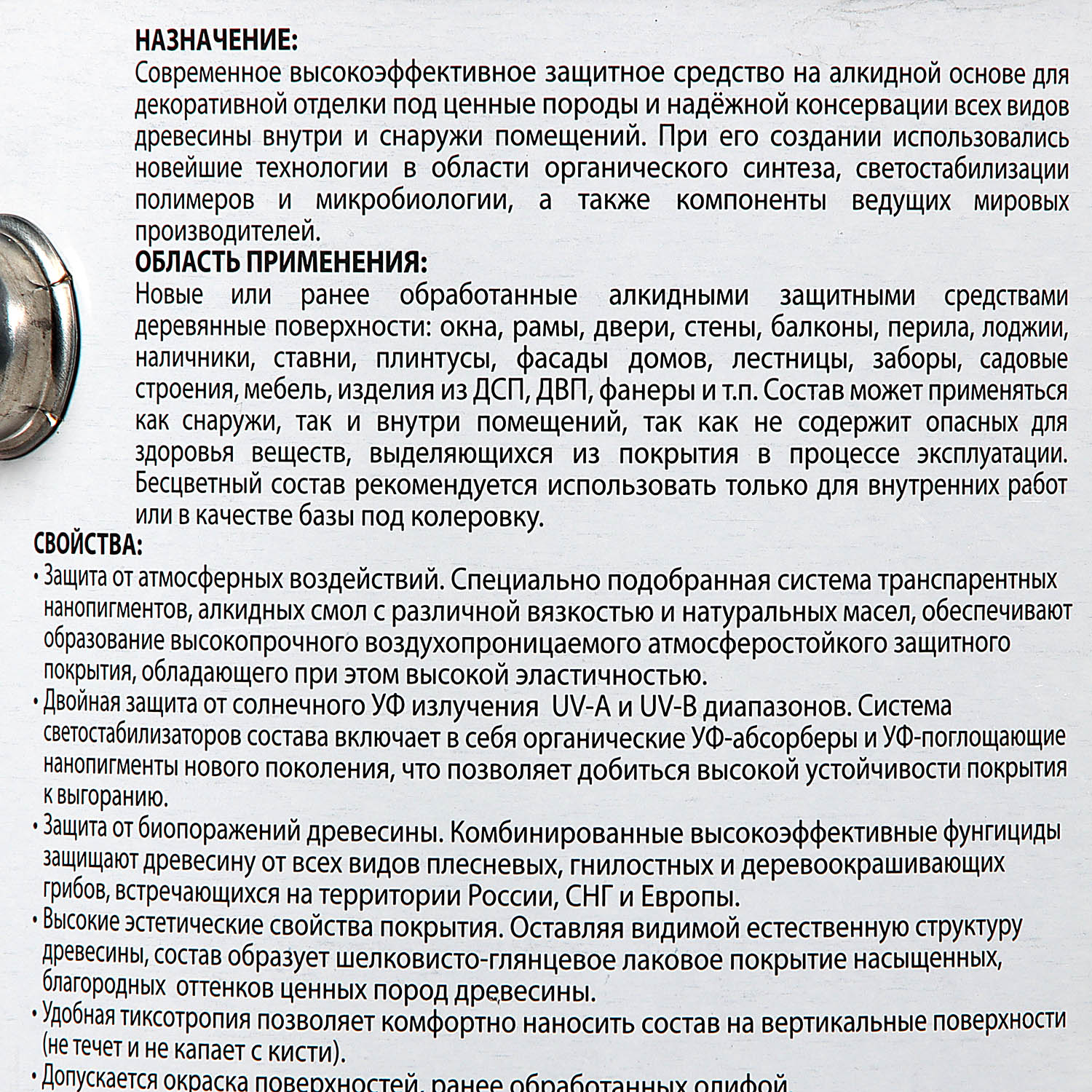 Защитно-декоративное покрытие 2.7 л для древесины АКВАТЕКС ЭКСТРА, алкидное, сосна