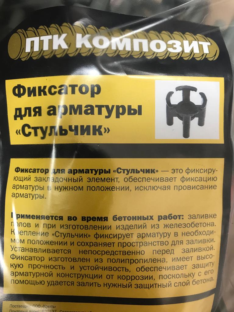 Фиксатор арматуры "Стульчик" 25 мм КрепЪ, 40 шт.