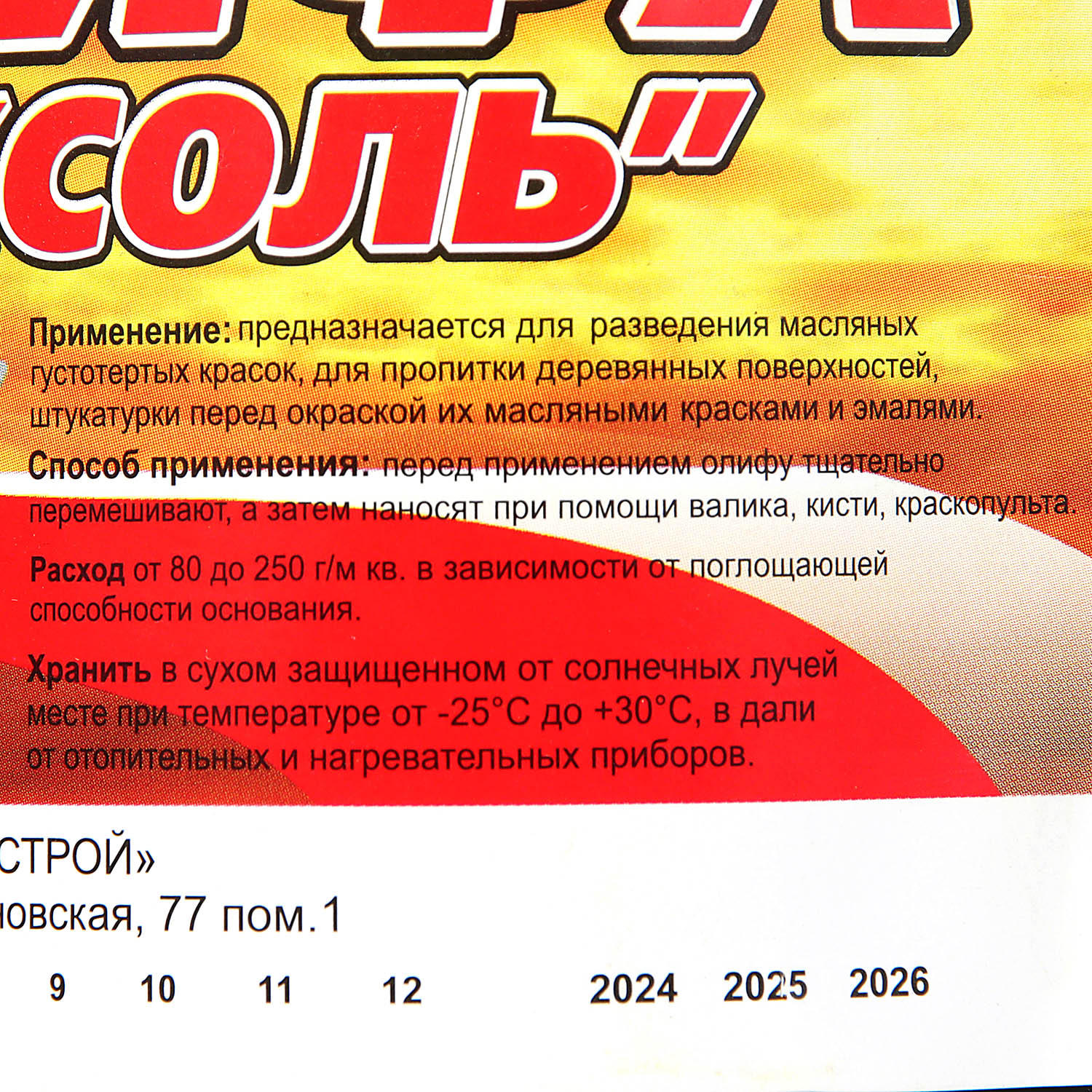 Олифа оксоль ХозДвор, 1 л