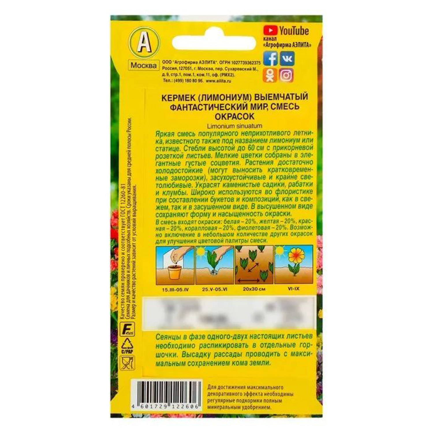 Семена Кермек (лимониум) Фантастический мир смесь 0,1гр Аэлита цв *10/200