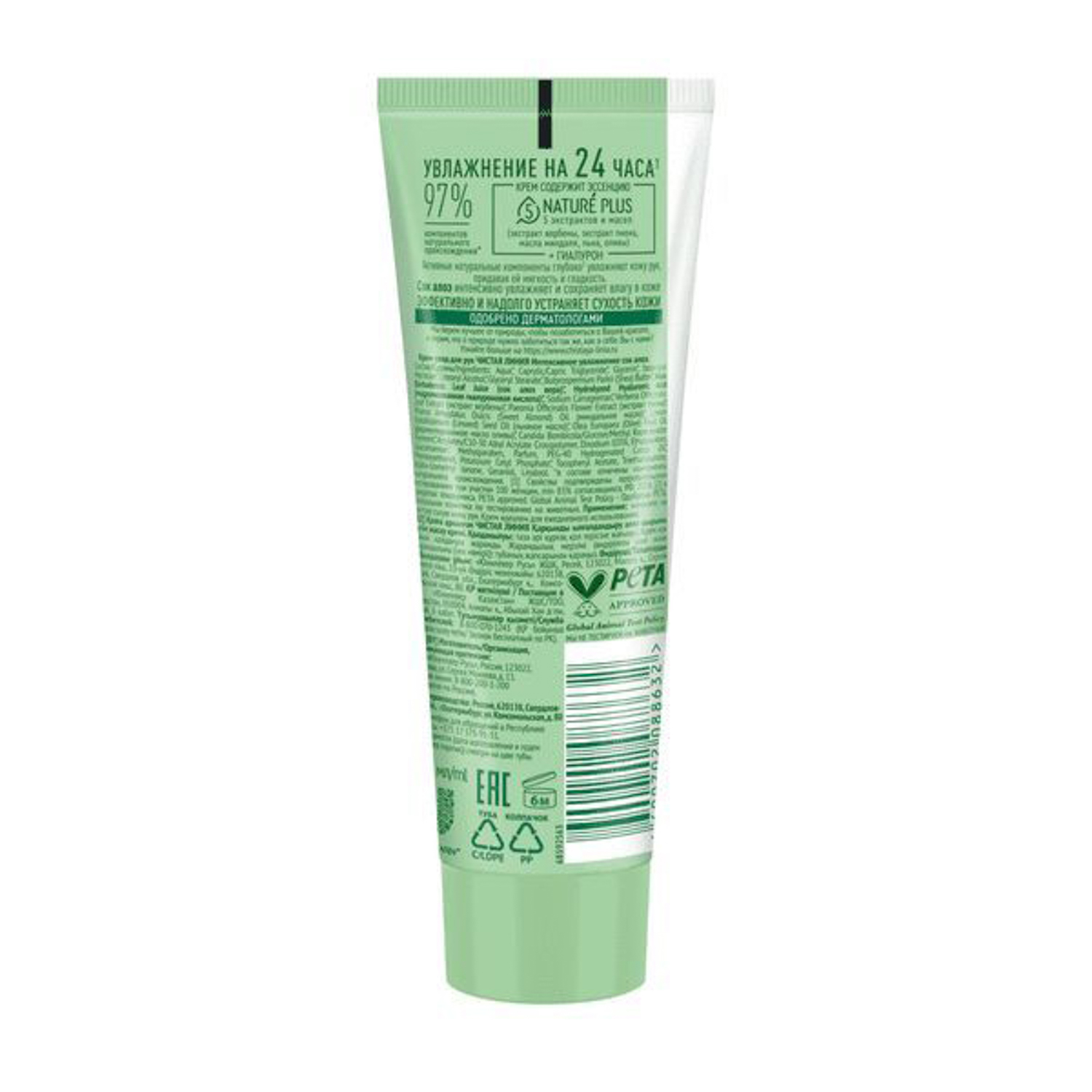 яяяКрем-уход д/рук ЧИСТАЯ ЛИНИЯ увлажняющий сок алоэ 75мл. *1 яяяКрем-уход д/рук ЧИСТАЯ ЛИНИЯ увлажняющий сок алоэ 75мл. *1