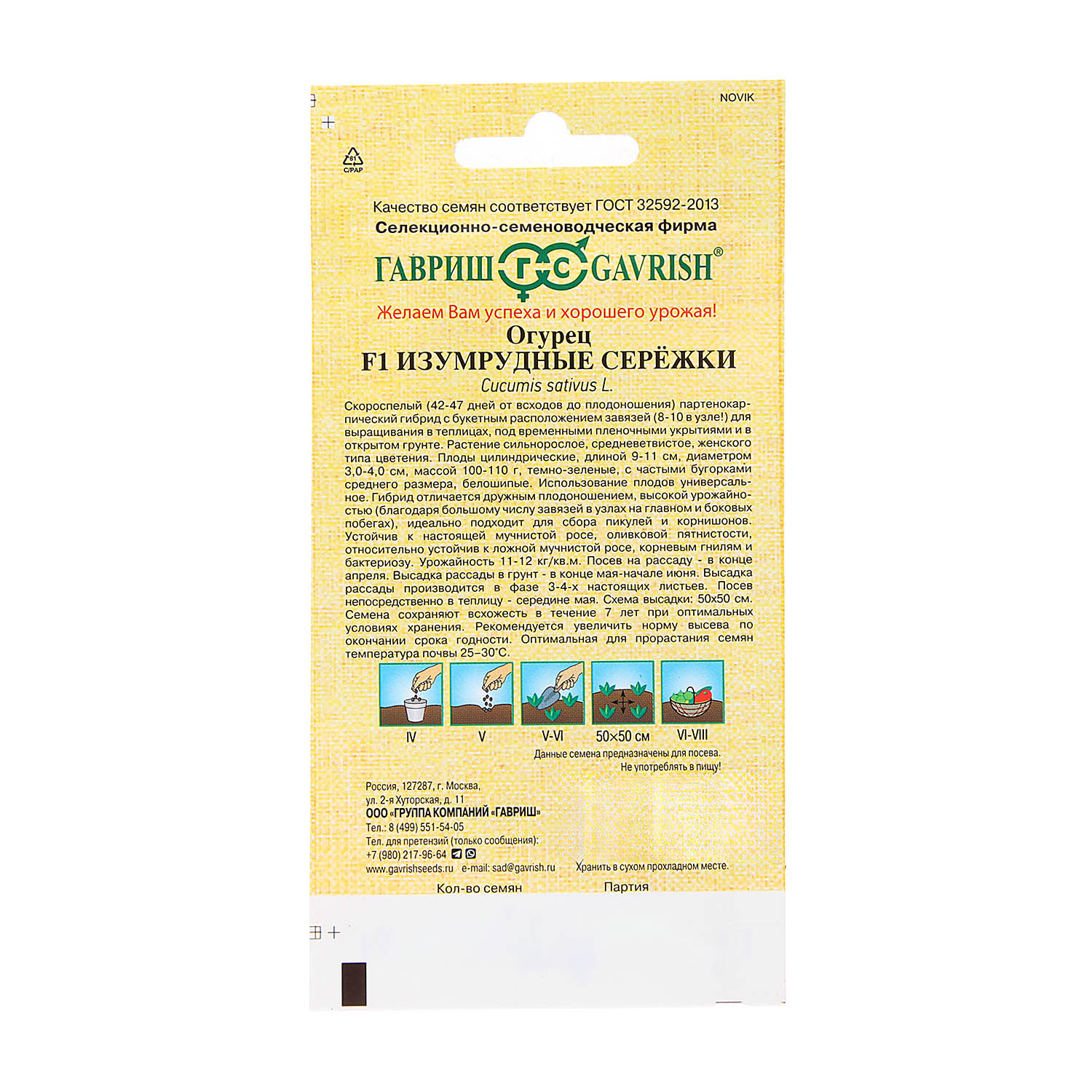 Семена Огурец Изумрудные сережки F1 10шт Гавриш автор *10/500
