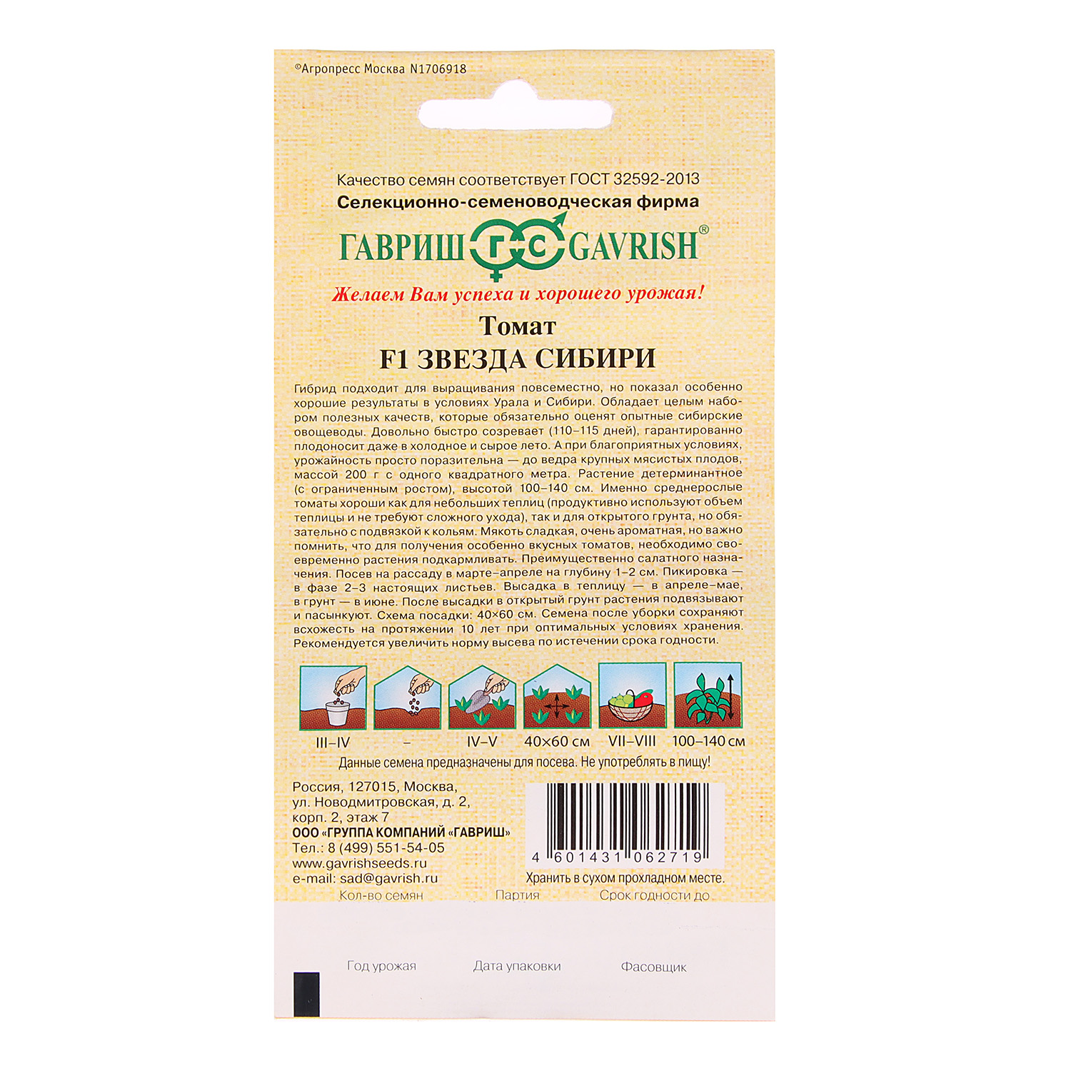 Семена Томат Звезда Сибири F1 12 шт Гавриш автор *10/500 Семена Томат Звезда Сибири F1 12 шт Гавриш автор *10/500