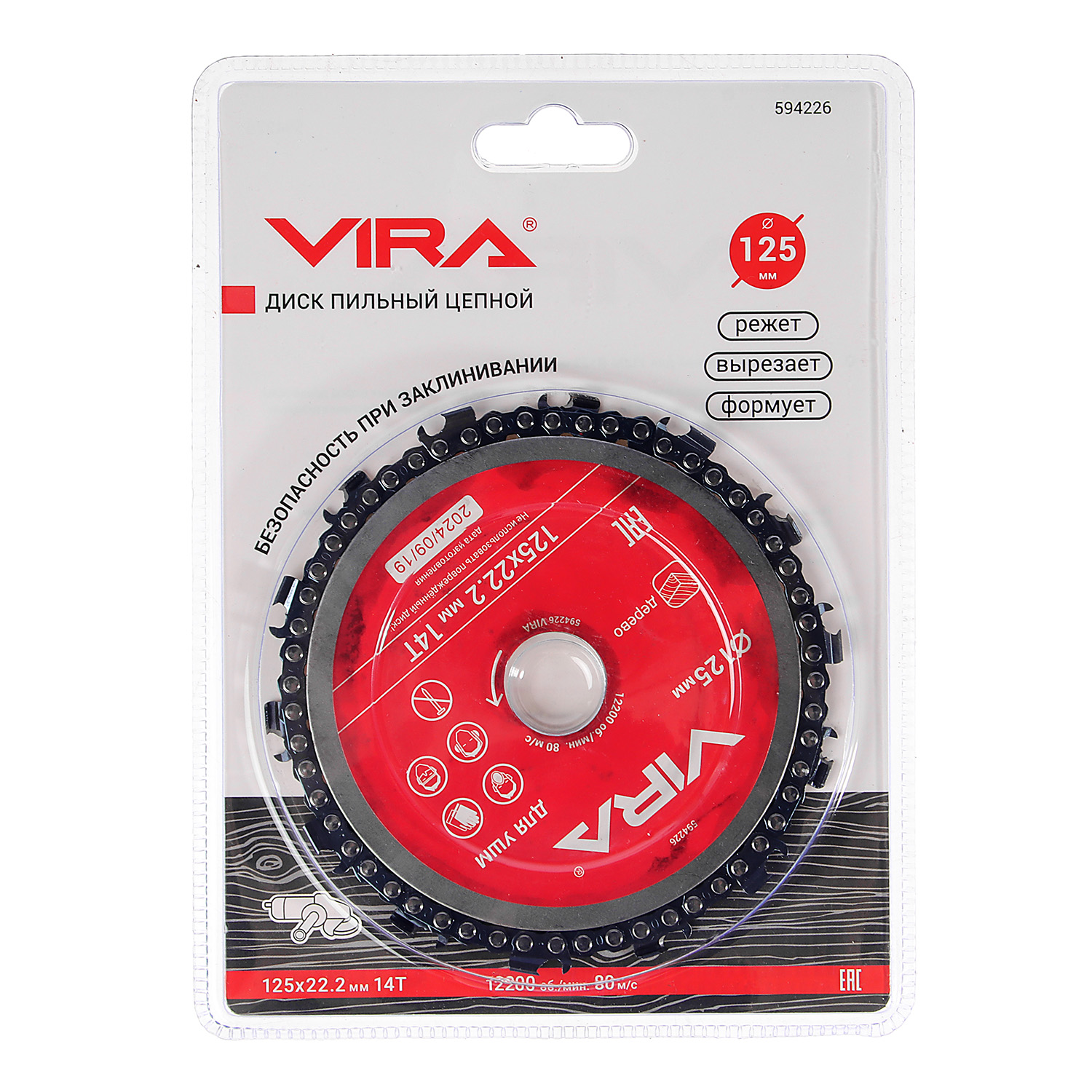 Диск пильный цепной для УШМ 125 мм VIRA Диск пильный цепной для УШМ 125 мм VIRA