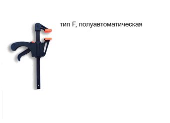 Струбцина универс. тип F 300*50мм "888" (арт.6877305) *1/12 Струбцина универс. тип F 300*50мм "888" (арт.6877305) *1/12