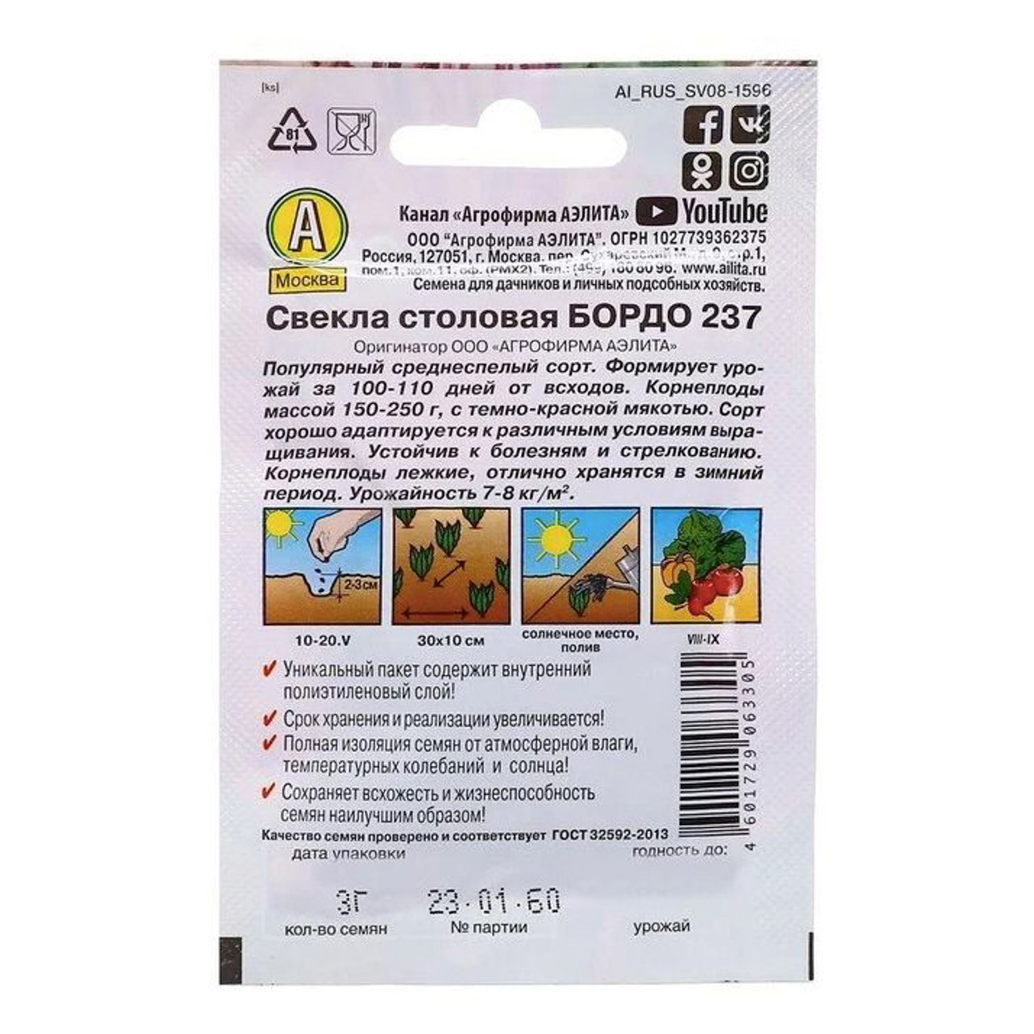 Семена Свекла Бордо 237 3гр Аэлита Лидер автор *10/500