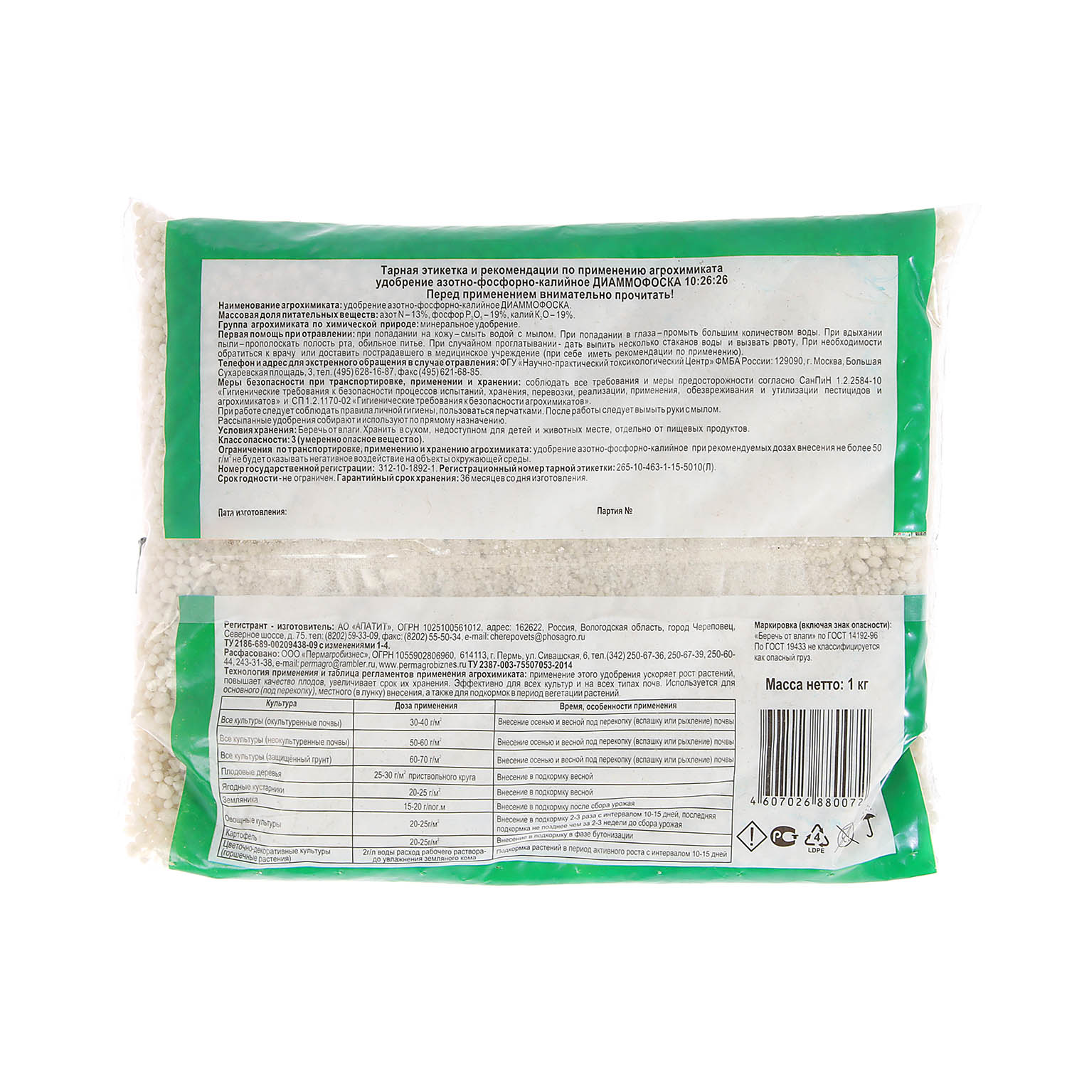 Удобрение диаммофоска 1 кг Пермагробизнес