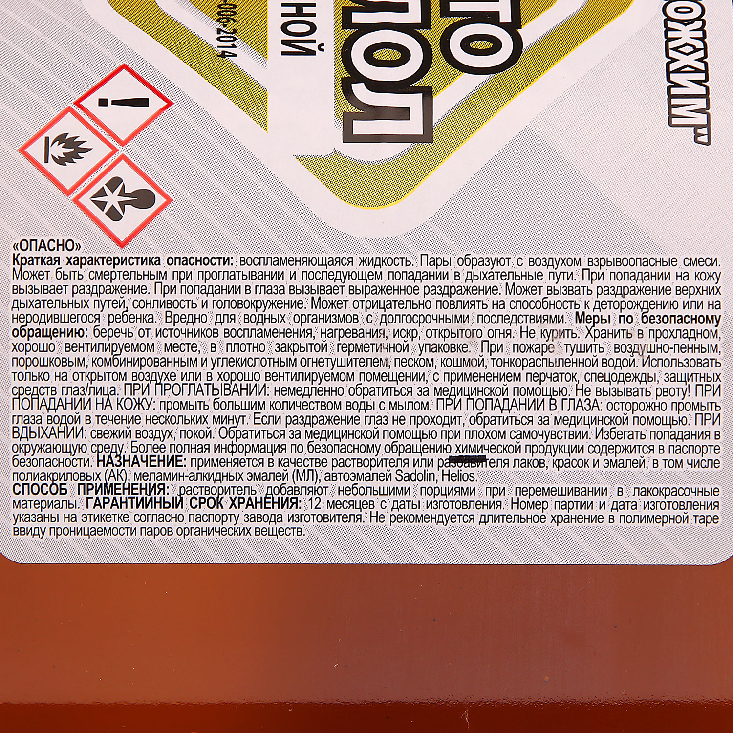 Ортоксилол 1 л/0,8 кг Можга *12/600