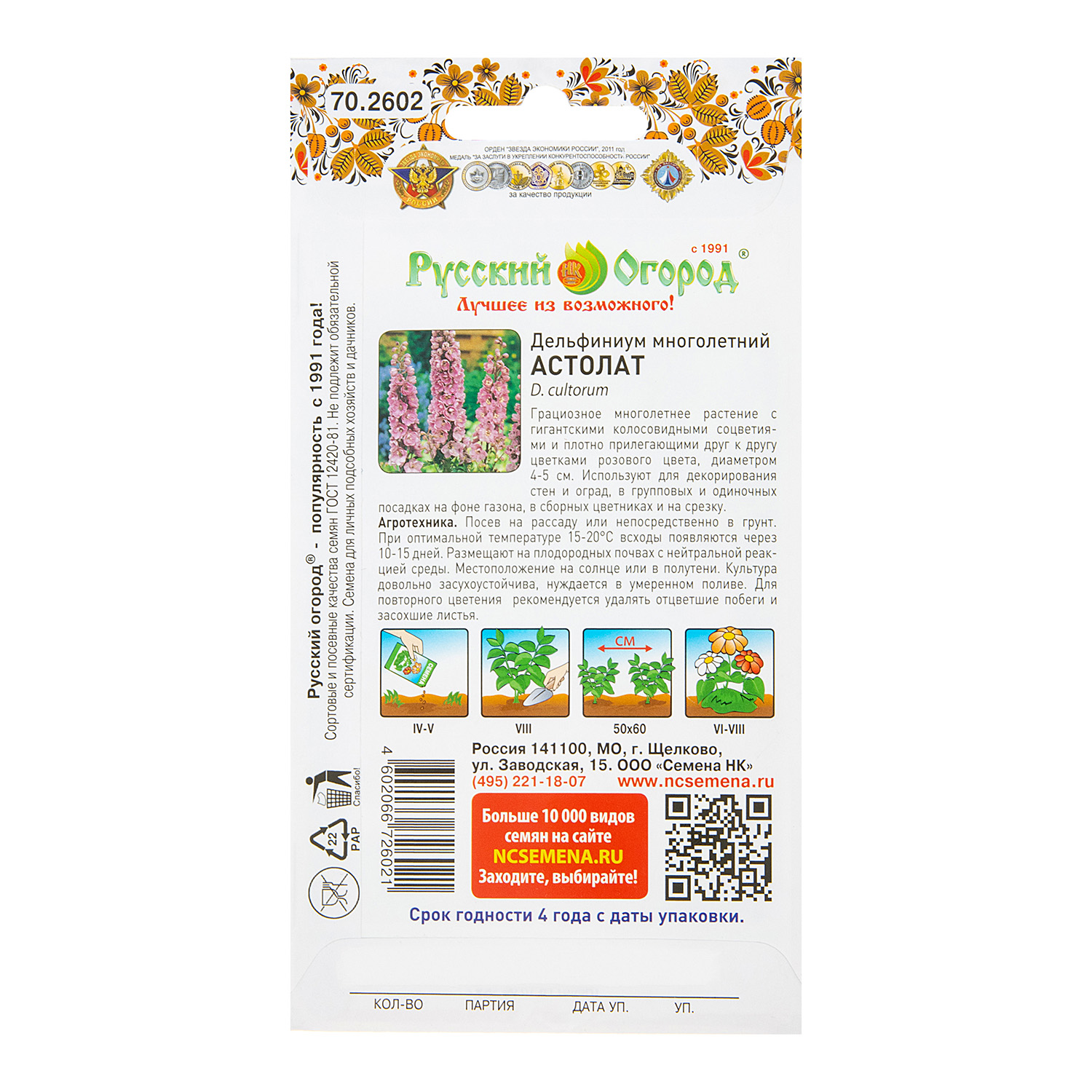 Семена Дельфиниум Астолат 0,05гр НК цветы*10/200