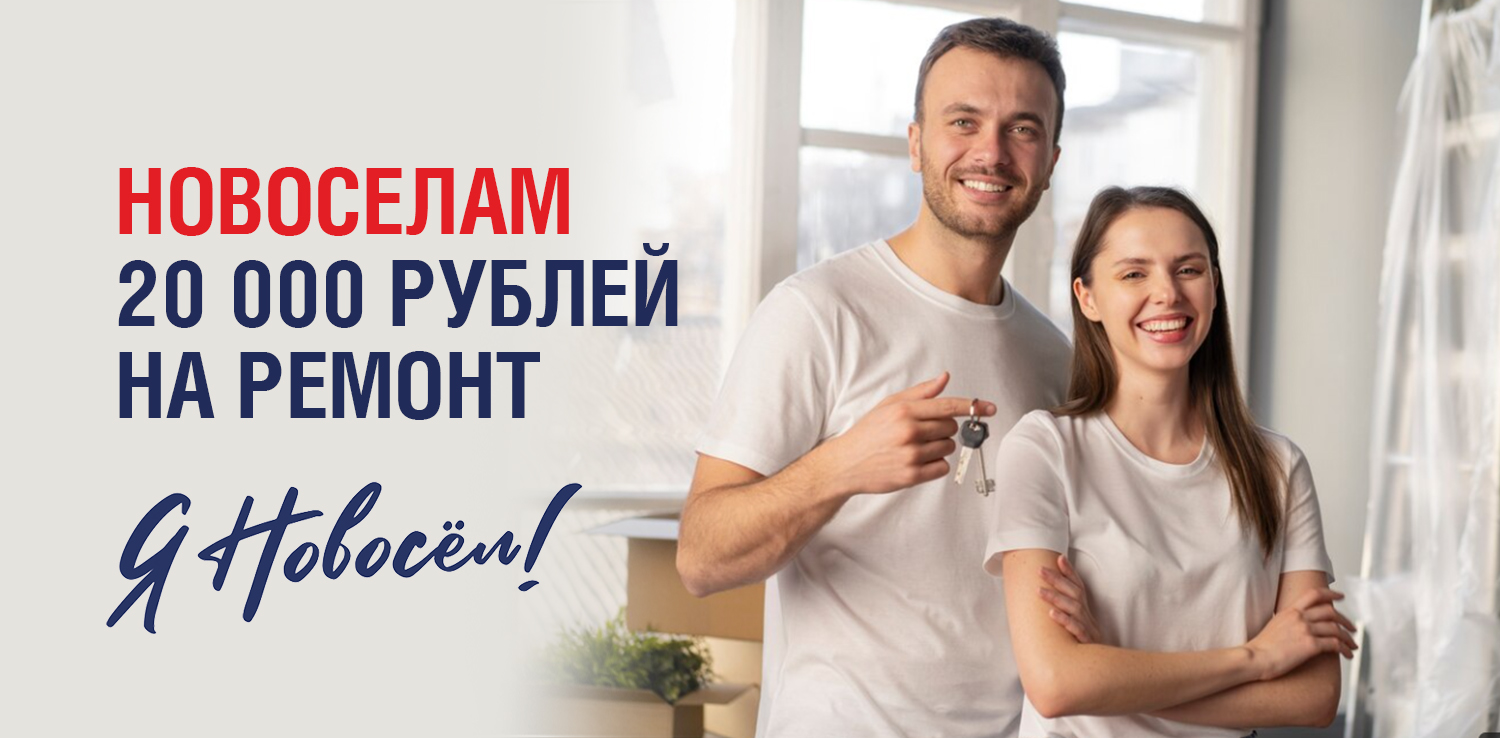 Дарим новоселам подарок Дарим новоселам подарок