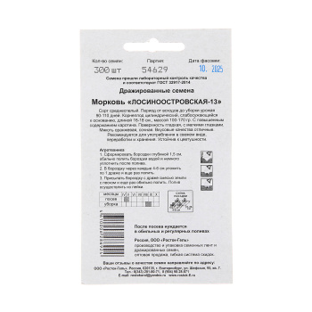 Семена Морковь Лосиноостровская 13 300шт ДРАЖЕ Росток *10/500
