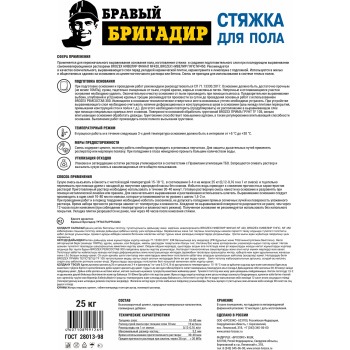 Стяжка для пола Бравый бригадир М200, 25 кг