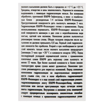 Гидроизоляция эластичная 5 кг Knauf Флэхендихт, бесшовная