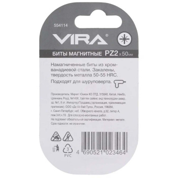 Биты магнитные PZ2x50 мм 2 шт. VIRA Биты магнитные PZ2x50 мм 2 шт. VIRA