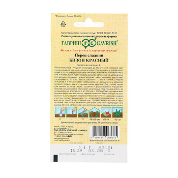 Семена Перец сладкий Бизон красный 0,1гр Гавриш автор*10/200