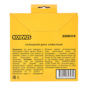 Диск алмазный 180*22,00*2,6мм сплошной по бетону/граниту (2208315) Korvus *1/50 Диск алмазный 180*22,00*2,6мм сплошной по бетону/граниту (2208315) Korvus *1/50