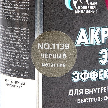 Эмаль-аэрозоль 520 мл DECORIX NO.1139, черная, металлик Эмаль-аэрозоль 520 мл DECORIX NO.1139, черная, металлик