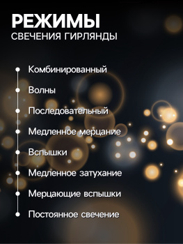 Гирлянда Нить 20м 200LED теплый белый 8 режимов белая нить уличная 220V IP44 3584145  *1/36 Гирлянда Нить 20м 200LED теплый белый 8 режимов белая нить уличная 220V IP44 3584145  *1/36