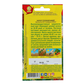 Семена Укроп Голубой иней  3 гр Аэлита цв*10/200