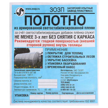 Пленка 3 м армированная ЗОЗП, 200 г/м², УФ-стабилизированная