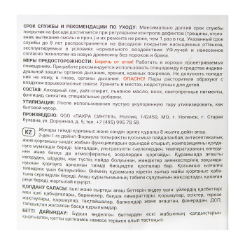 Защитно-декоративное покрытие 9 л для древесины Здоровый Дом 2 в 1, сосна