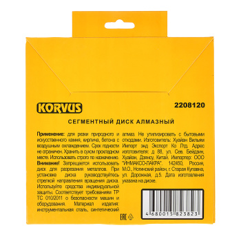 Диск алмазный 200*22,00*2,4мм сегментный по бетону/граниту (2208120) Korvus *1/50 Диск алмазный 200*22,00*2,4мм сегментный по бетону/граниту (2208120) Korvus *1/50