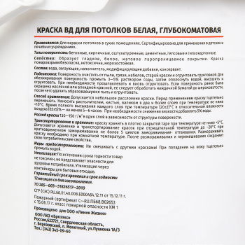 Краска акриловая 2.5 кг для потолков Первая Цена, белая база А, глубокоматовая
