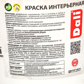 Краска акриловая 0.9 л для стен и потолков DALI