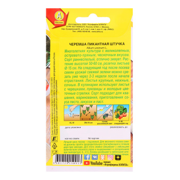 Семена Черемша Пикантная штучка 0,5г Аэлита цв *10/500