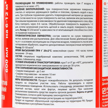 Антисептик универсальный DALI, 0.6 л, против плесени и грибка, спрей