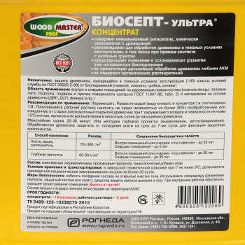 Антисептический состав 5 кг Woodmaster Prof Биосепт-Ультра, концентрат