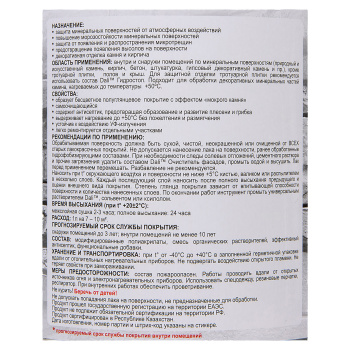 Лак акриловый DALI, для наружных и внутренних работ по камню и кирпичу, 0.75 л