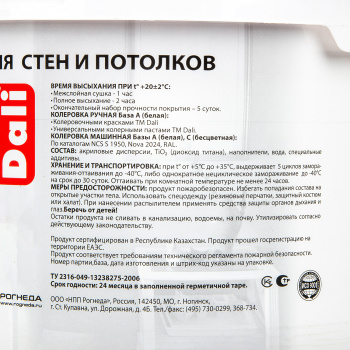 Краска акриловая для стен и потолков 2,5 л ДАЛИ PROFESSIONAL моющаяся матовая База А *1/120