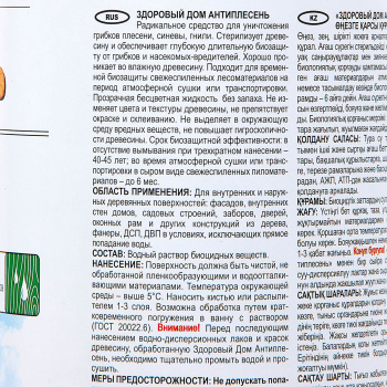 Антиплесень Здоровый дом, 1 кг